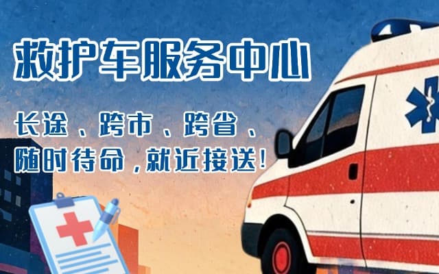 宁都救护车出租